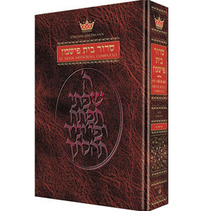 Spanish Siddur - Complete Full Size - Mitzvahland.com